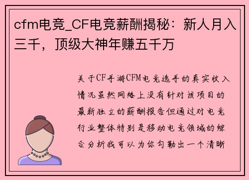 cfm电竞_CF电竞薪酬揭秘：新人月入三千，顶级大神年赚五千万